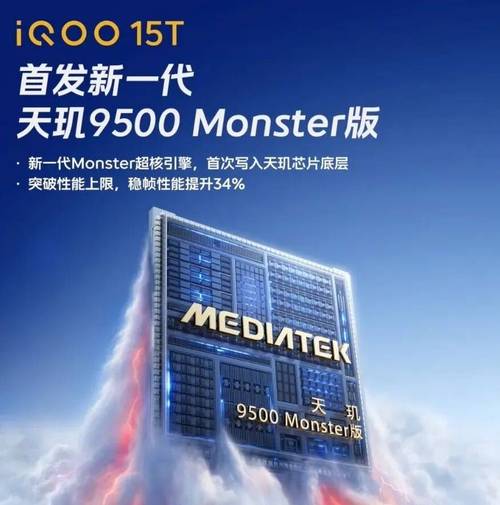 iqoo 15t确认搭载2亿大底主摄+天玑9500 monster,5月20日发布