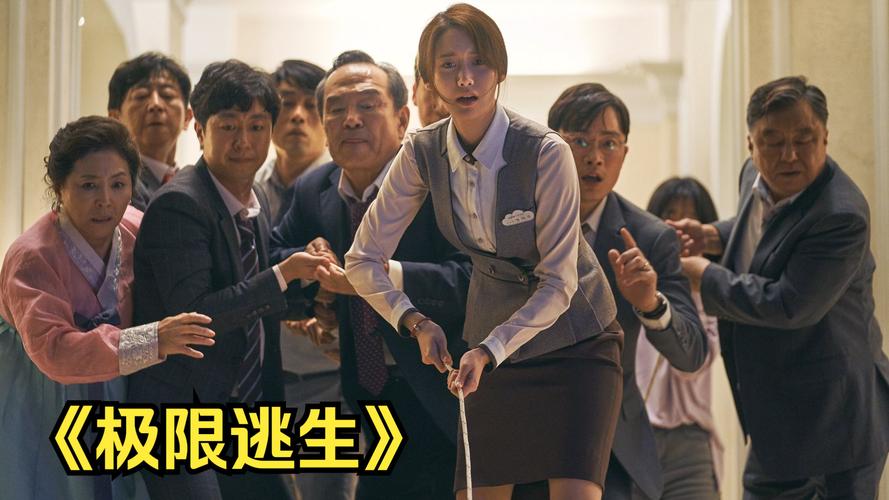 真人跑毒高楼攀岩,韩国爆款灾难喜剧电影《极限逃生》