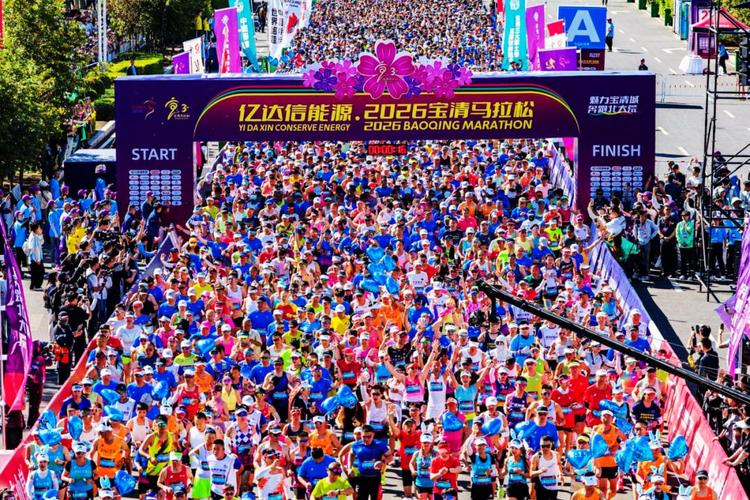 2026宝清马拉松：三年参赛规模翻三倍，综合带动消费从300万跃升至4500万元