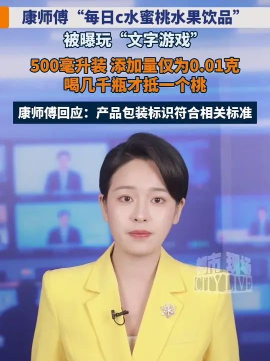 “五个女博士”被质疑、“每日C”果汁含量仅0.01g：食品饮料包装玩“文字游戏”何时休