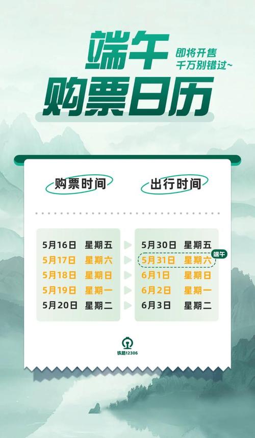 端午假期火车票今日开售：6月18日起为期