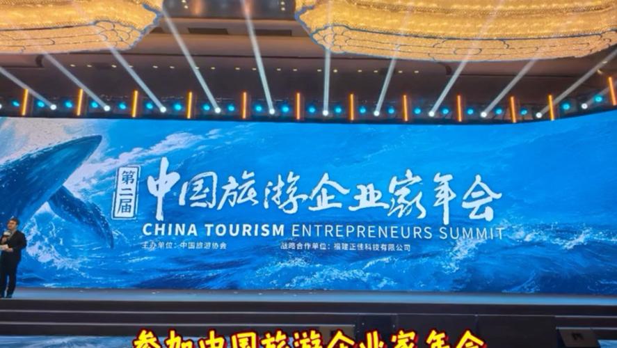 第二届中国旅游企业家年会聚焦新中式旅游：