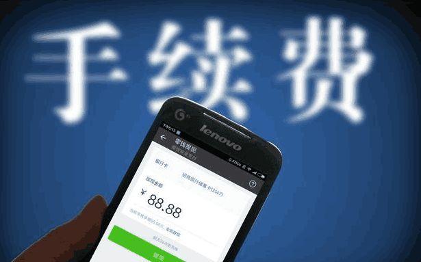 微信提现到银行卡,怎样才不收手续费?