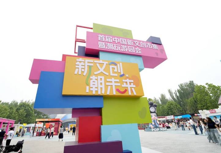 首届中国新文创市集开幕:一站式打卡全国顶流文创