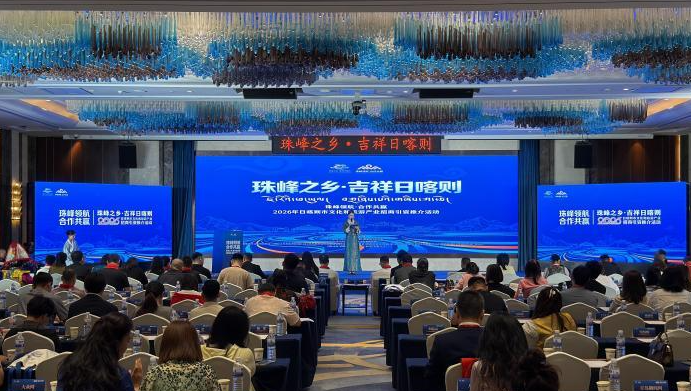 日喀则文旅招商推介会在青岛举行：依托两地资源优势互补，开启鲁藏文旅协作新篇章
