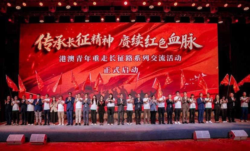 "传承长征精神 赓续红色血脉"
