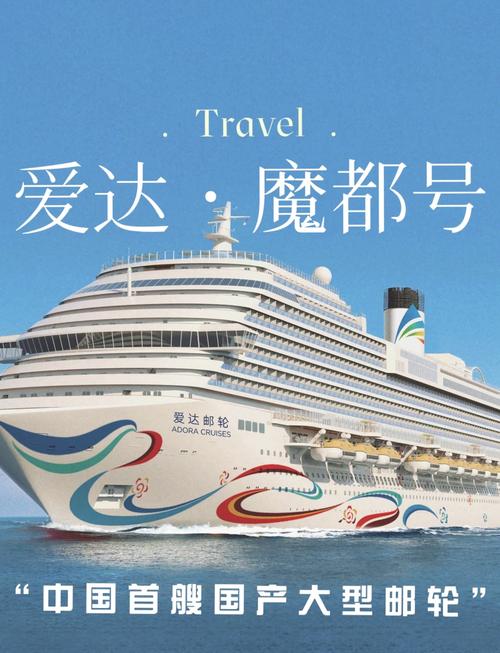 全国首个邮轮无目的地海上游在上海启航：“爱达·魔都”号开启“不靠港、游大海”新模式