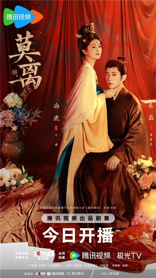 古装情感剧《莫离》央视八套开播：白鹿丞磊演绎双向治愈灵魂伴侣