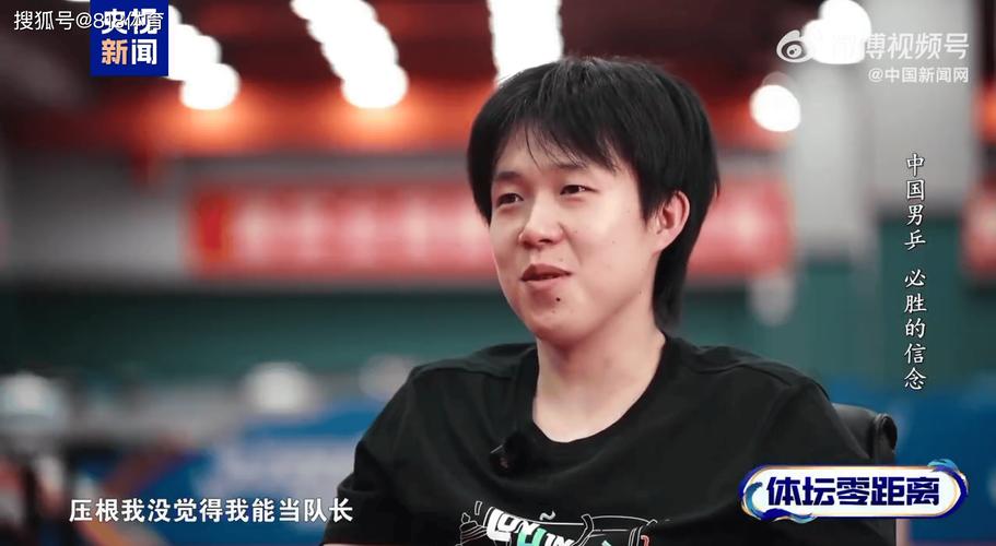 国乒男队新队长王楚钦：接替马龙坦言“我和龙队不是一个量级”