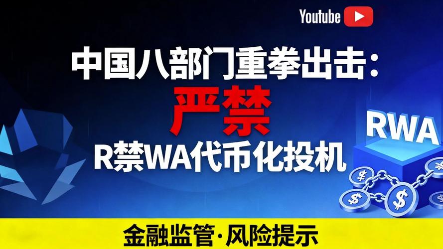 深圳证监局警示：不法分子借RWA代币化“蹭热点”行骗，投资者需警惕非法集资陷阱