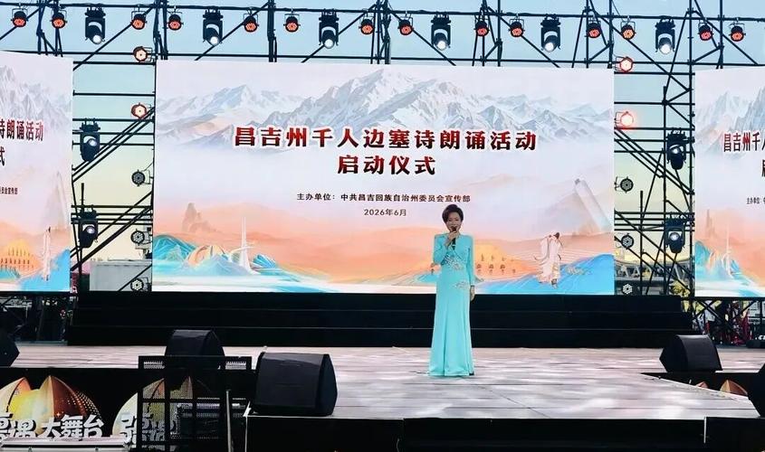 快讯| 昌吉州首届全民阅读大会暨千人边塞诗朗诵活动启幕