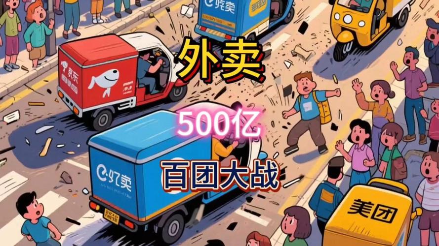 外卖百团大战爆发,500亿元补贴引爆夏日