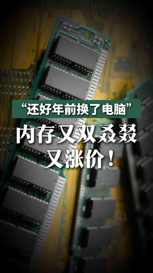 联想警告：内存价格将暴涨至2030年，电子产品迎来十年涨价潮