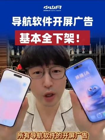 开屏广告消失背后：监管重拳下的数字生态重塑