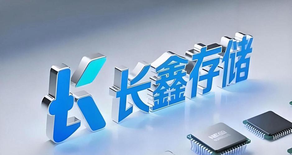 腾讯200亿锁单长鑫存储，国产DRAM逆袭战打响！