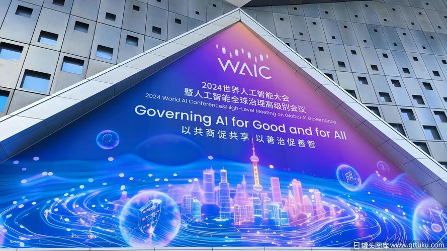 waic大会2024世界人工智能大会ai